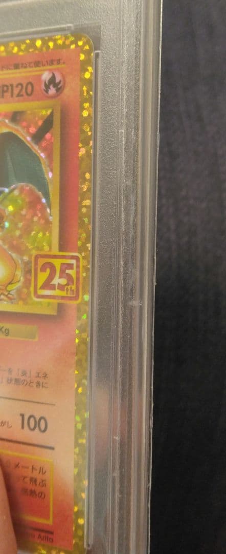 ポケモンカード　リザードン25th PSA10