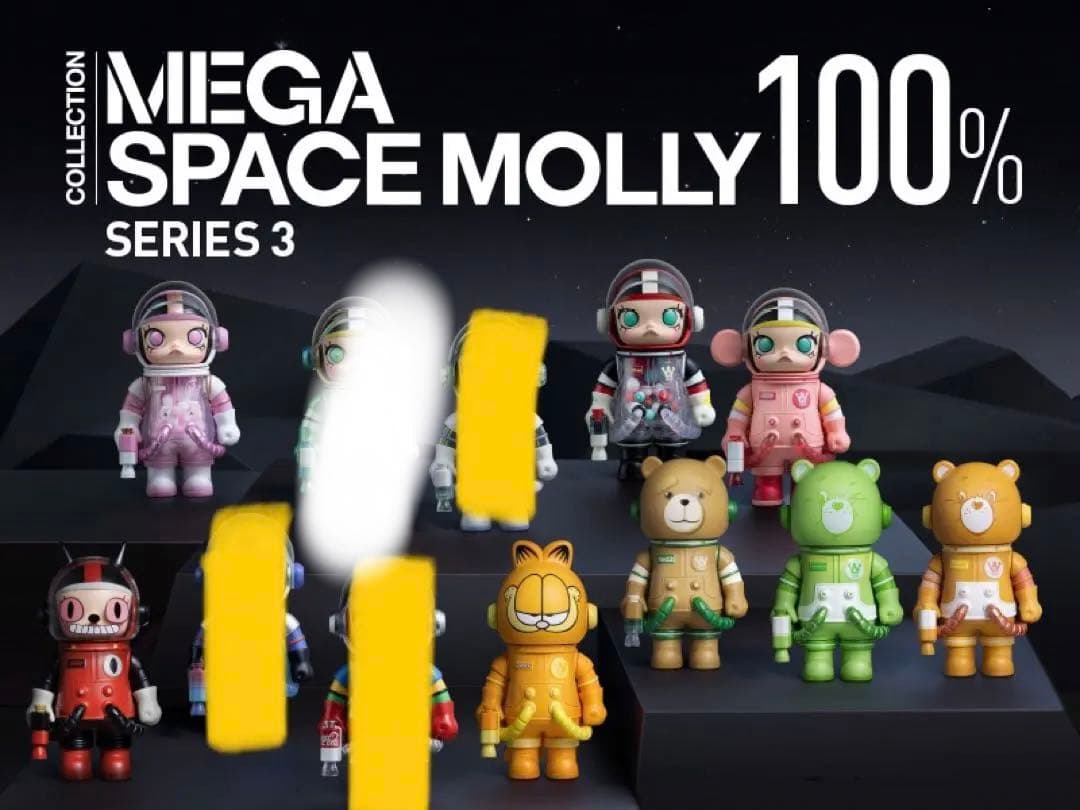 MEGA SPACE MOLLY 100% シリーズ3 8点