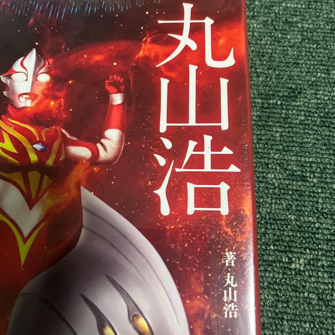 丸山浩　特撮デザインワークス