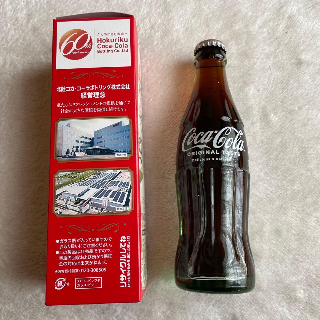 【非売品】北陸コカコーラ　60周年記念ボトル　コカコーラ