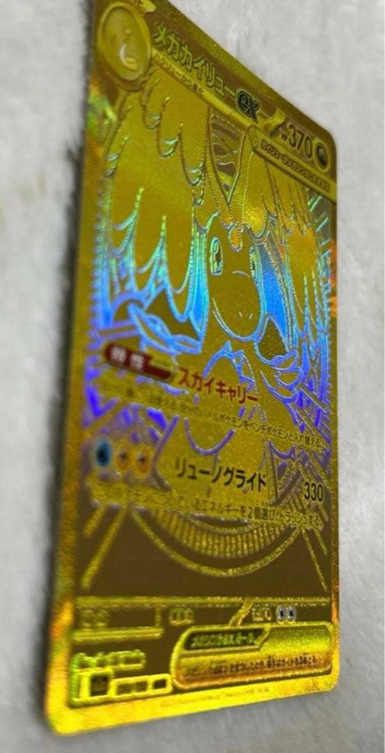 【美品】メガカイリューex MUR おまけメガカイリューMA付き