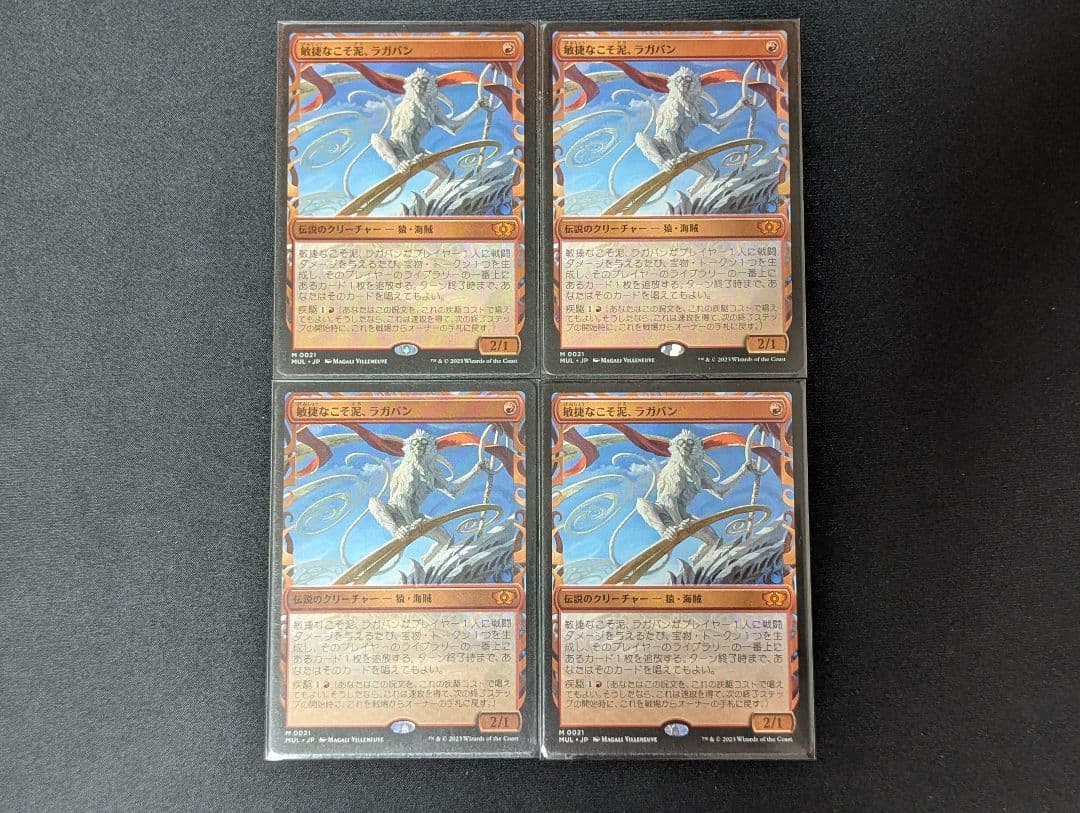 ロ*ン様 mtg 敏捷なこそ泥、ラガバン 4枚セット
