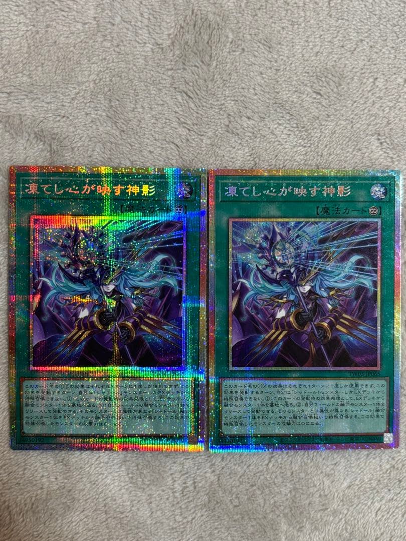 遊戯王　凍てし心が映す神影 プリシク　2枚
