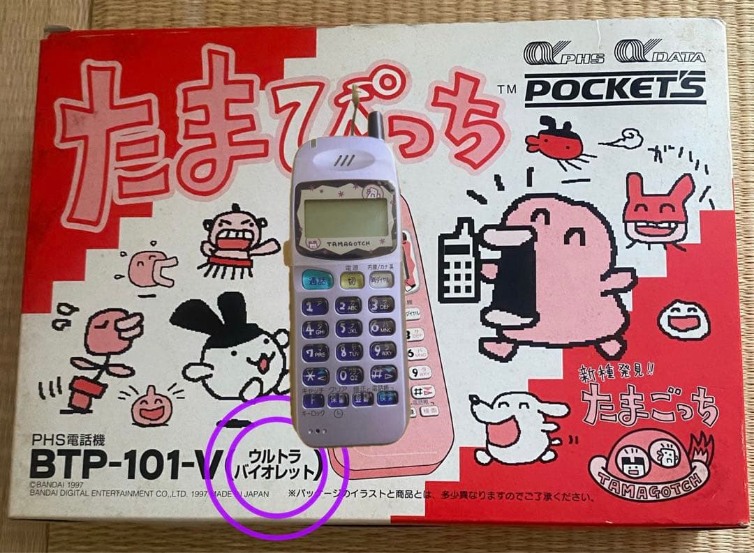 超激レア！たまぴっち！ウルトラバイオレット！たまごっち！