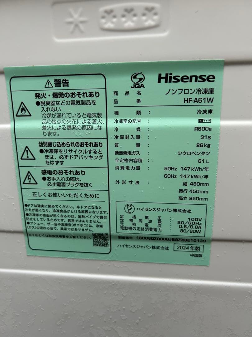 Hisenseハイセンス HF-A61W 61L ホワイト静音 耐熱天板 冷凍庫