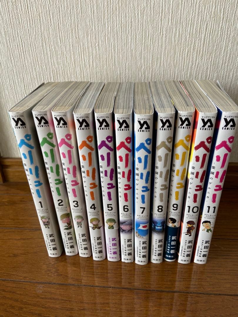 ペリリュー　全巻セット(1〜11巻)