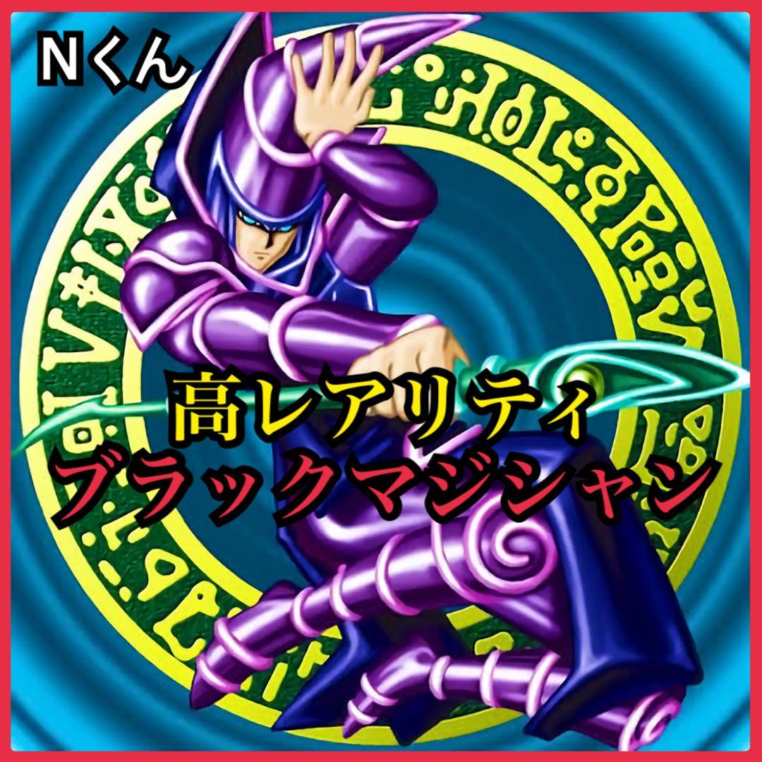 【即日発送】【遊戯王】高レアリティ ブラックマジシャン