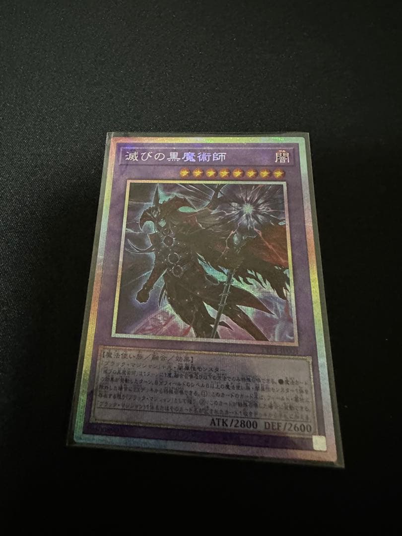 遊戯王　滅びの黒魔術師　プリズマティックシークレット