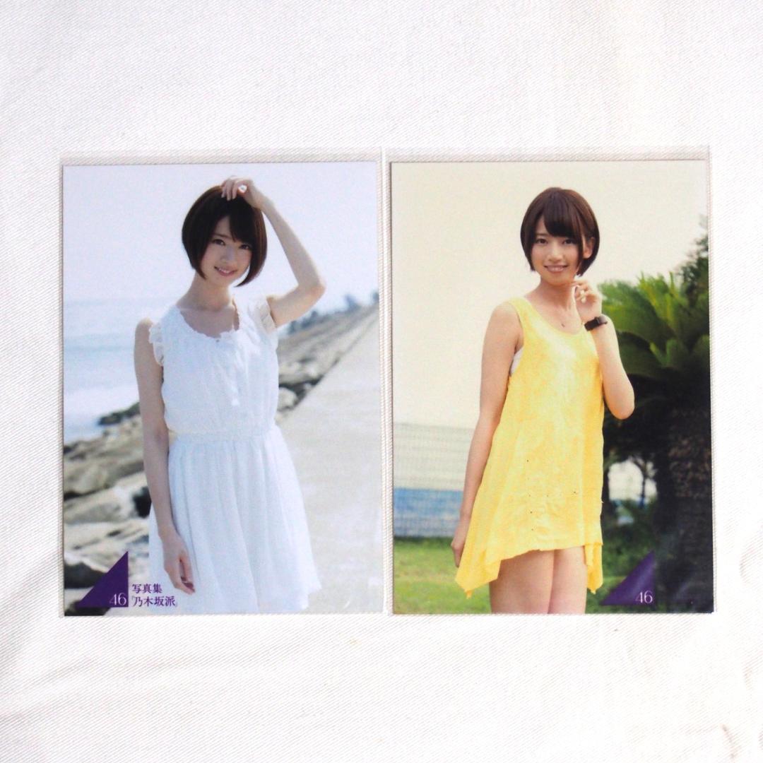 乃木坂46 写真集「乃木坂派」応募特典生写真 49枚 まとめ売り