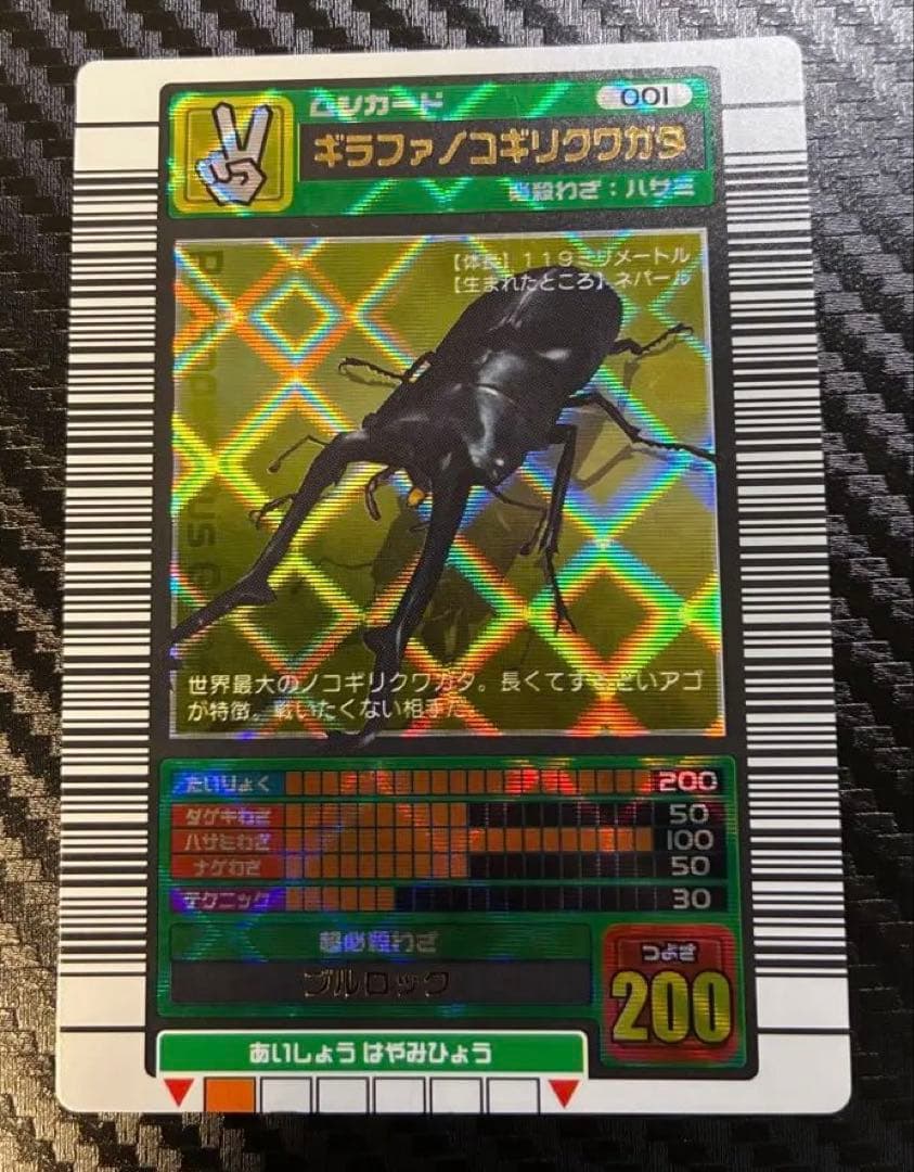 ムシキング ギラファノコギリクワガタ 2003年春