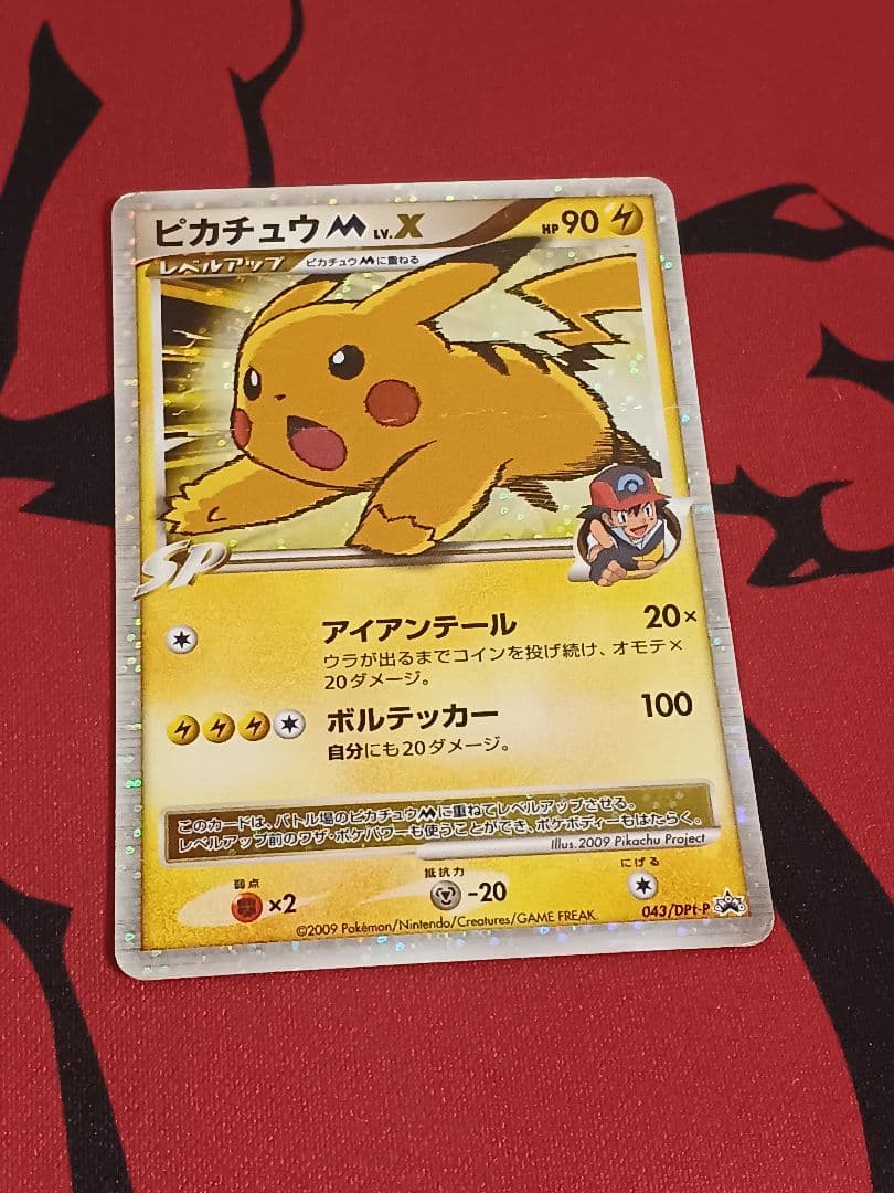 最安値　ピカチュウM LV.X PROMO 　043/DPt-P