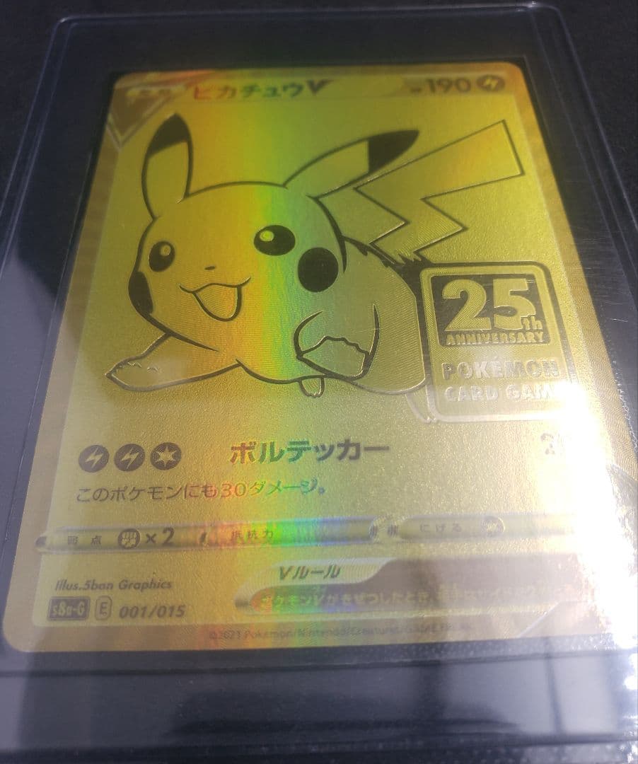 ピカチュウV ビニールなしS8a-G 001/015]25thゴールデンボックス