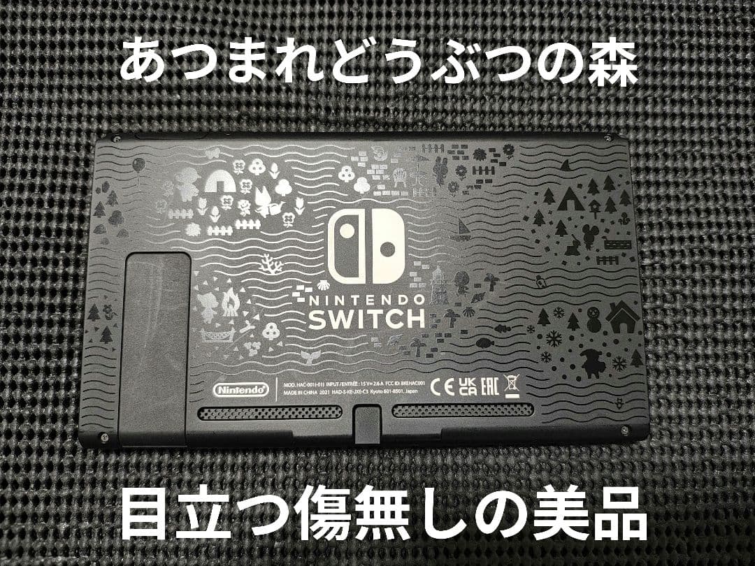 NintendoSwitch ニンテンドースイッチ　本体　あつまれどうぶつの森
