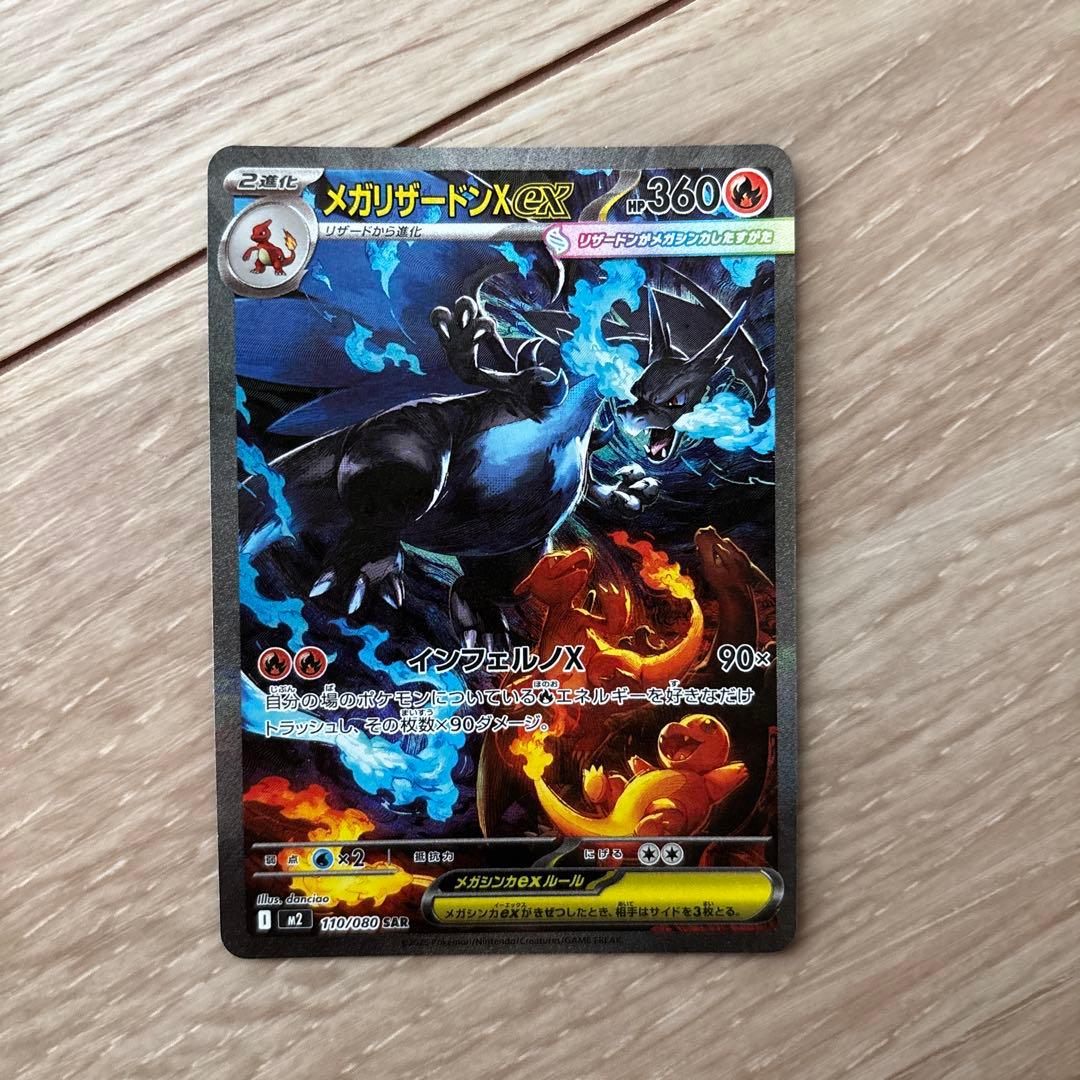 メカリザードンEX 360 HP ポケモンカード