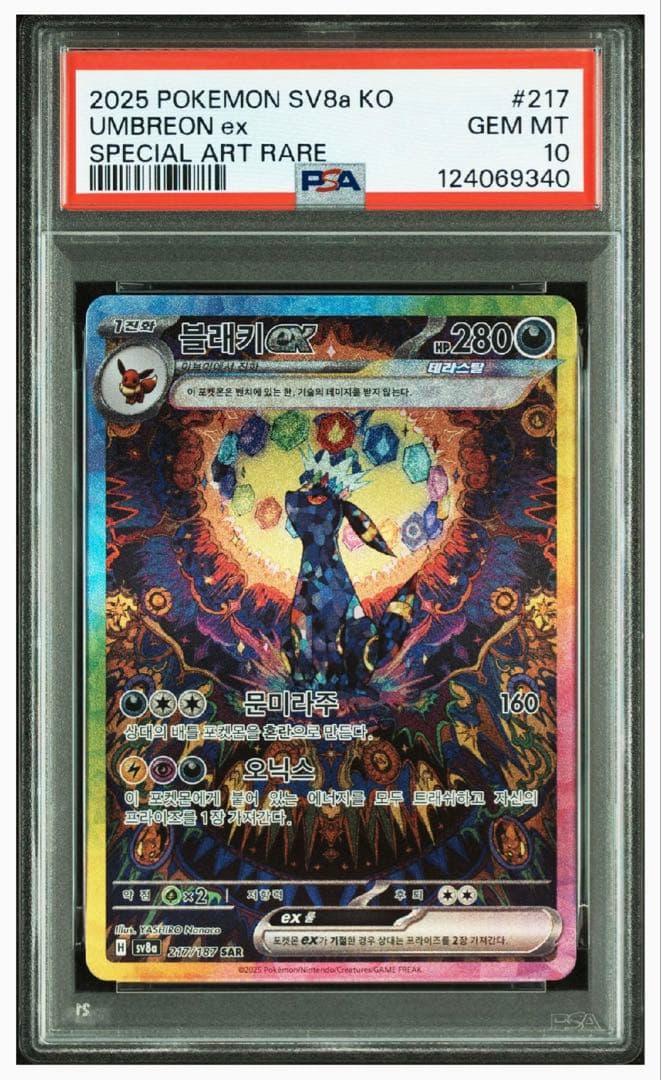 い*ん様 【稀少】ブラッキーex SAR 韓国版PSA10