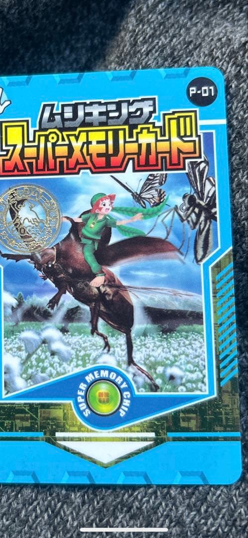 ムシキング　2006 おためしキャンペーン限定