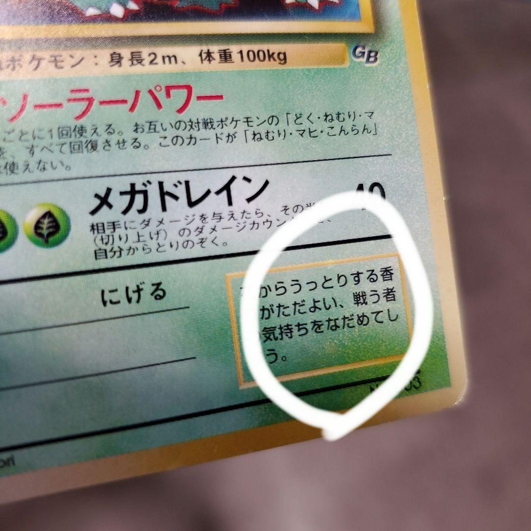 旧裏 フシギバナ ポケモンカードGBオフィシャルガイドブック 全面ホロ