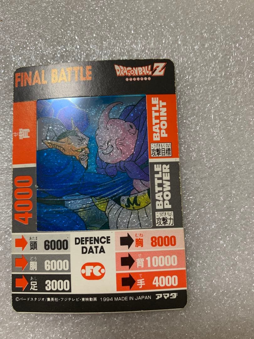 アマダ　ドラゴンボールZ ファイナルバトルカード　魔人ブー　ダーブラ⑥