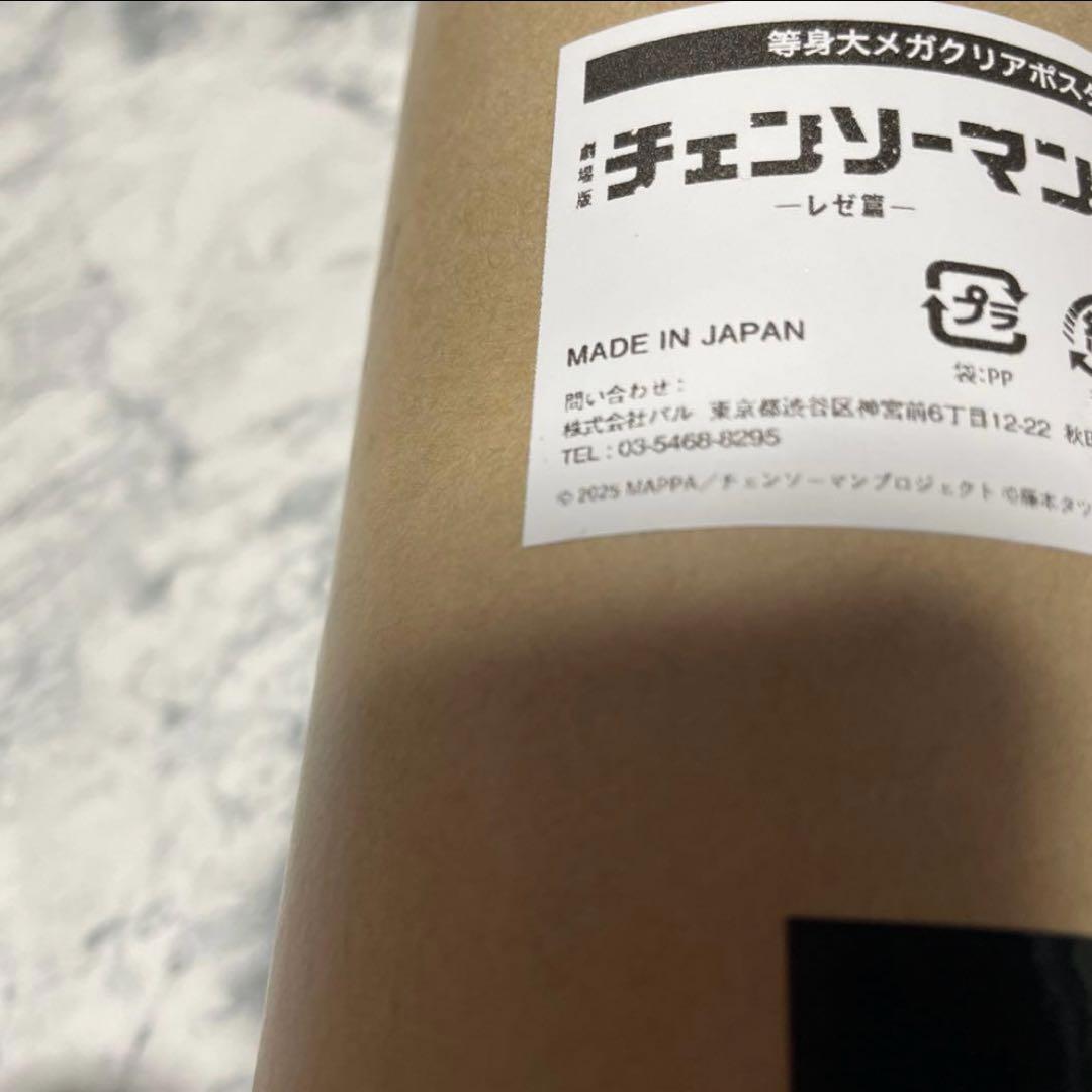 チェンソーマン　ベースヤード　等身大メガクリアポスター　レゼ　劇場版　大交流展