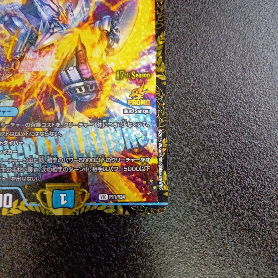 飛翔龍5000VT 17th Season　フライングブイ　CSプロモ