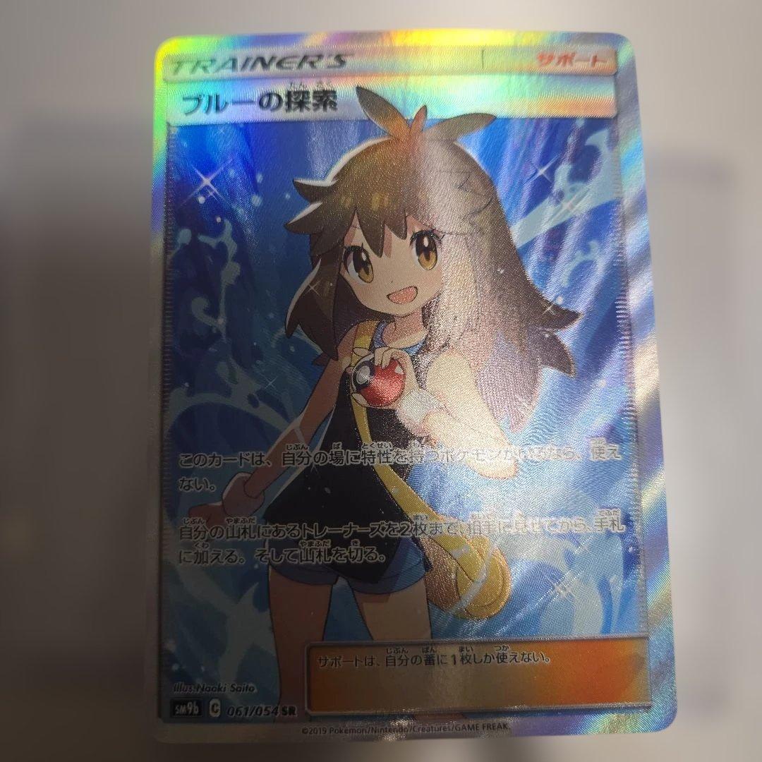 ブルーの探索　傷あり　061/054 ポケカ