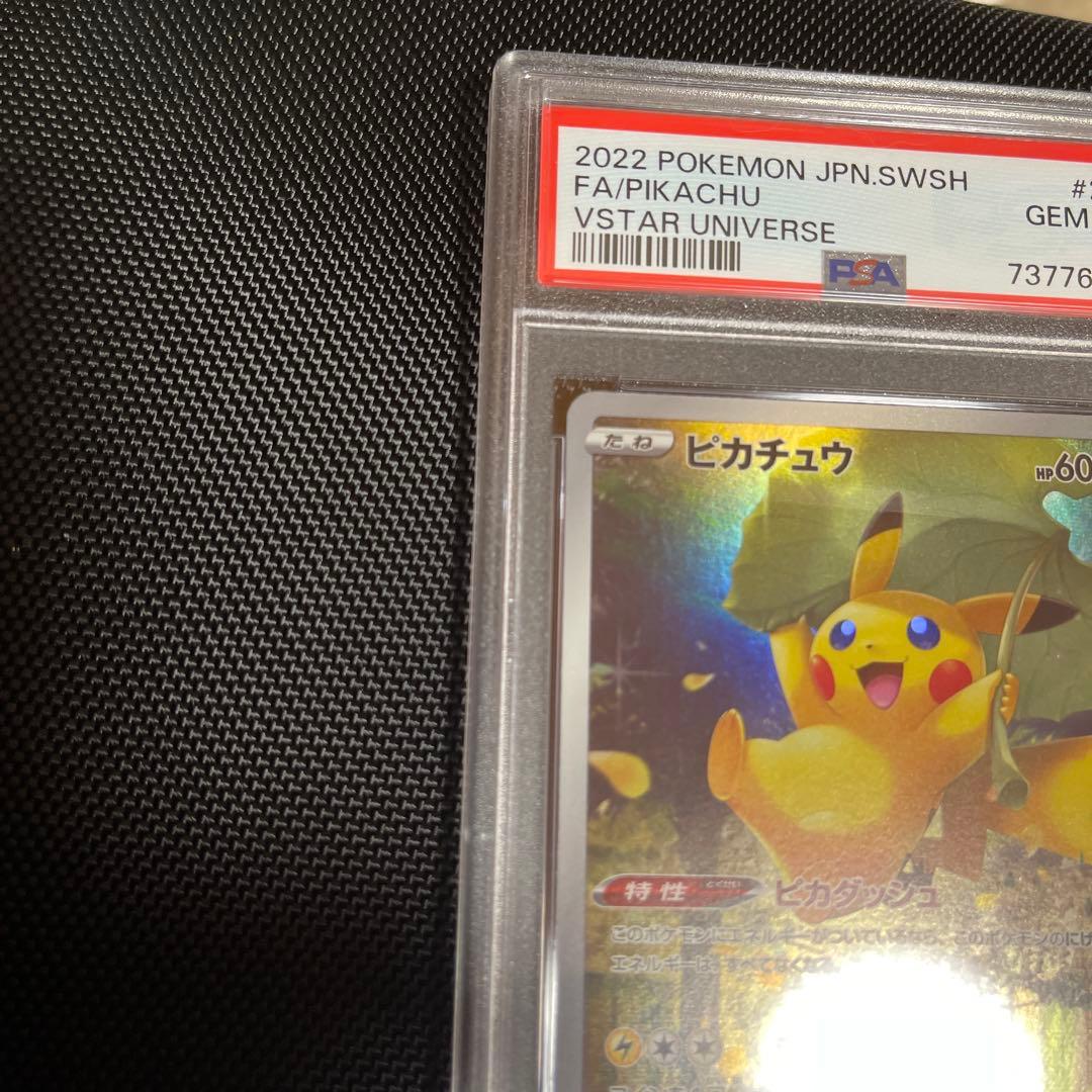【美品】ピカチュウ AR PSA10 VSTARユニバース