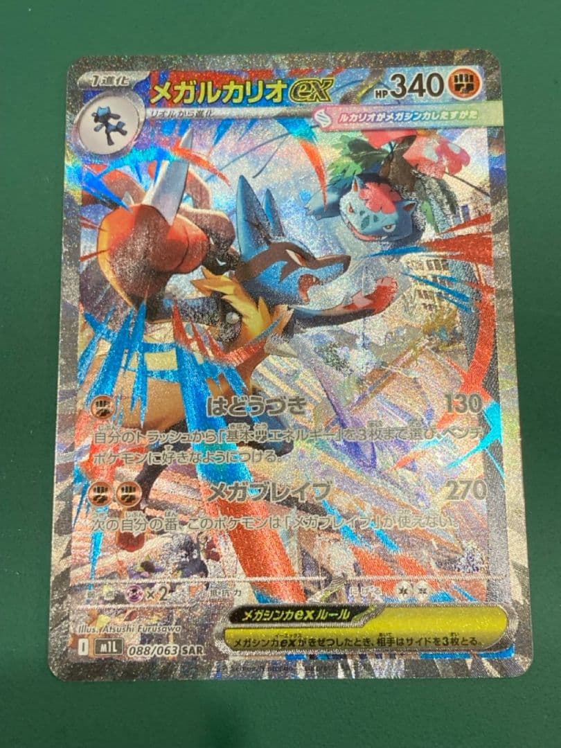 メガルカリオex SAR & メガユキメノコex MA2枚セット