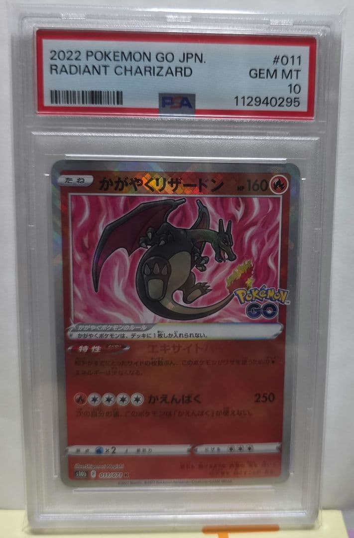 【PSA10】かがやくリザードン K Pokémon GO 011/071