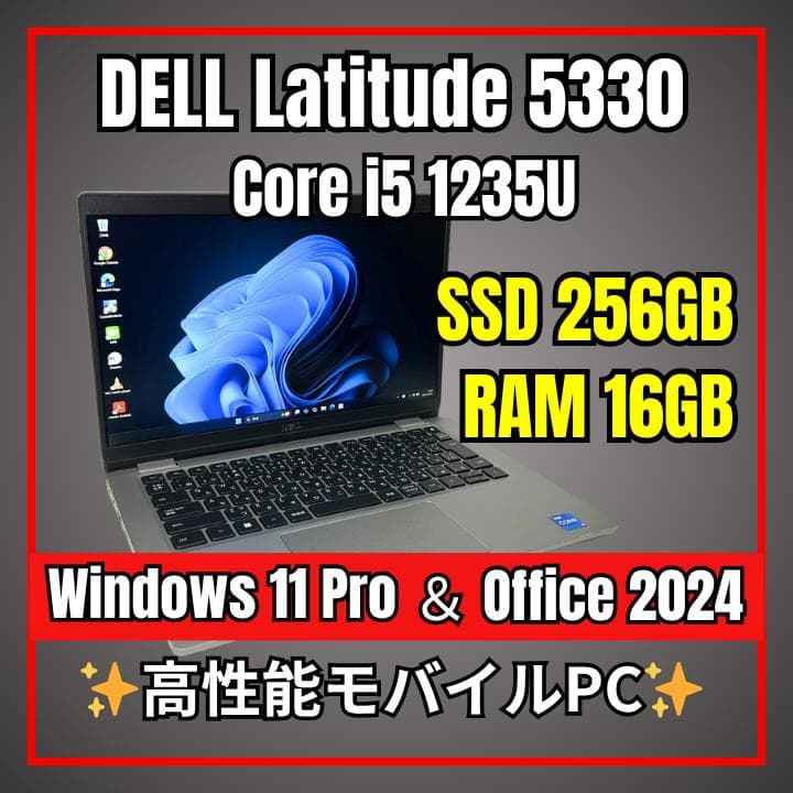 Dell Latitude 5330✨第12世代i5×16GB×256GB✨