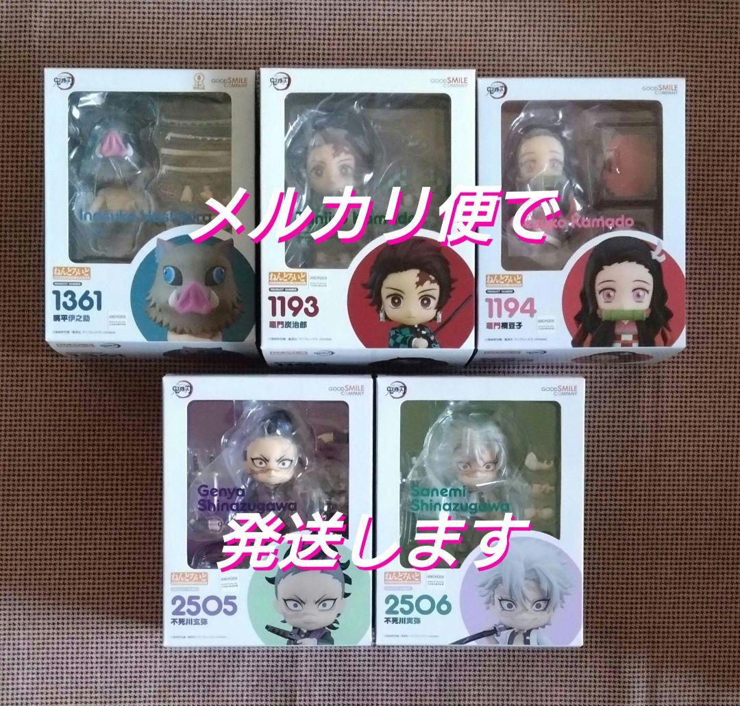 鬼滅の刃セット　伊之助　実弥　玄弥　天元