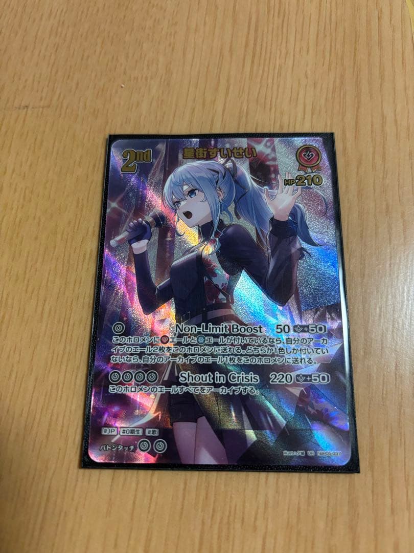 星街すいせい UR エンチャントレガリア