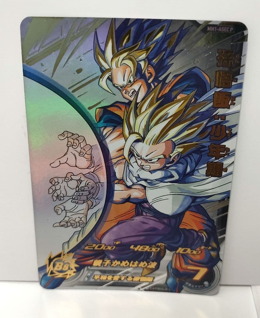 ドラゴンボールヒーローズ MM1-ASEC P 孫悟飯:少年期