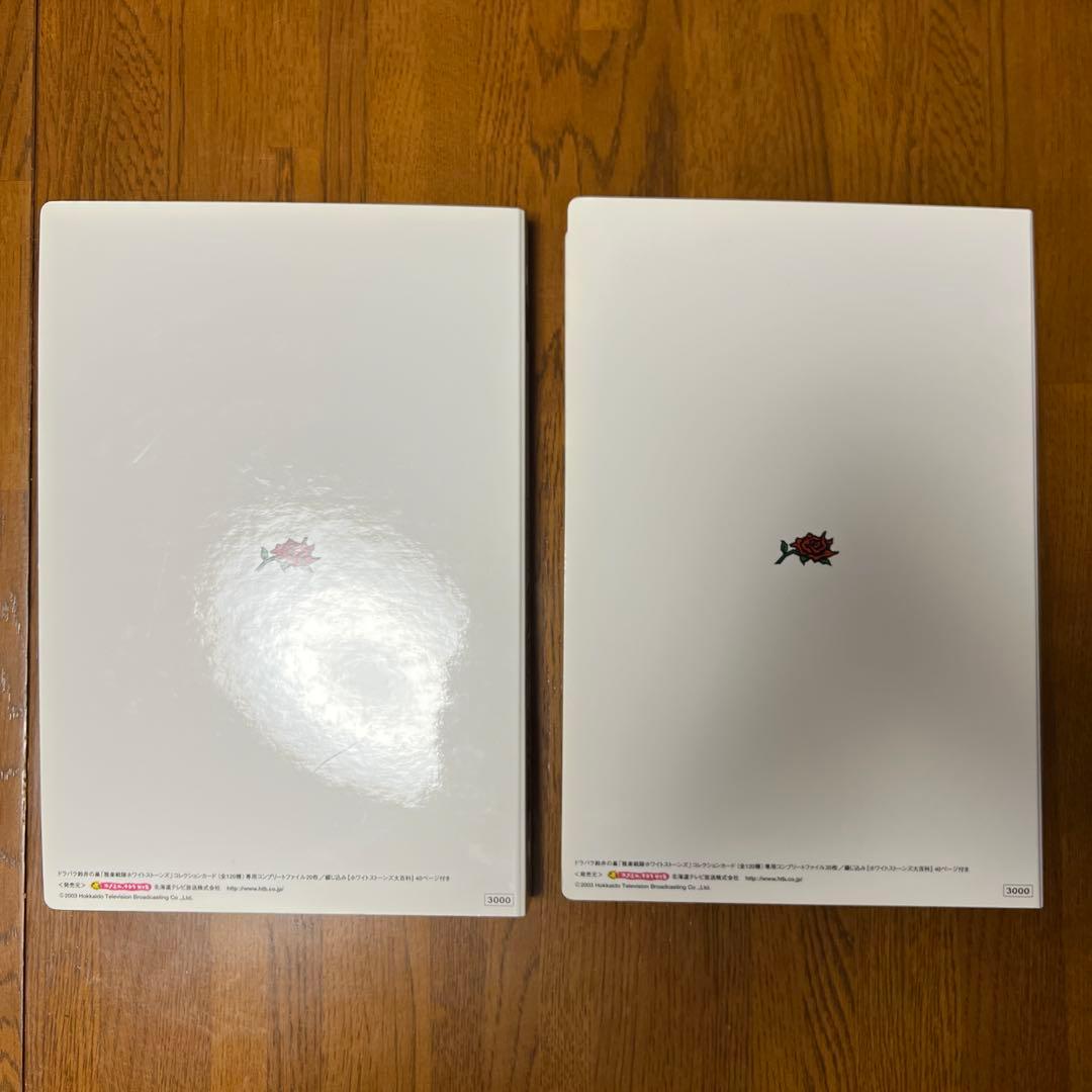 雅楽戦隊ホワイトストーンズ大百科 ドラバラ鈴井の巣 2冊セット＋カード