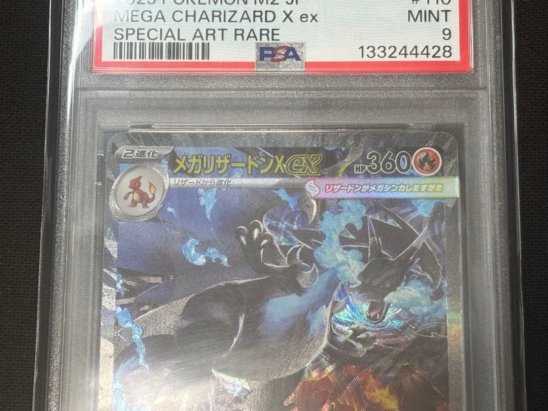 PSA9 メガリザードンx ex sar psa mega charizard