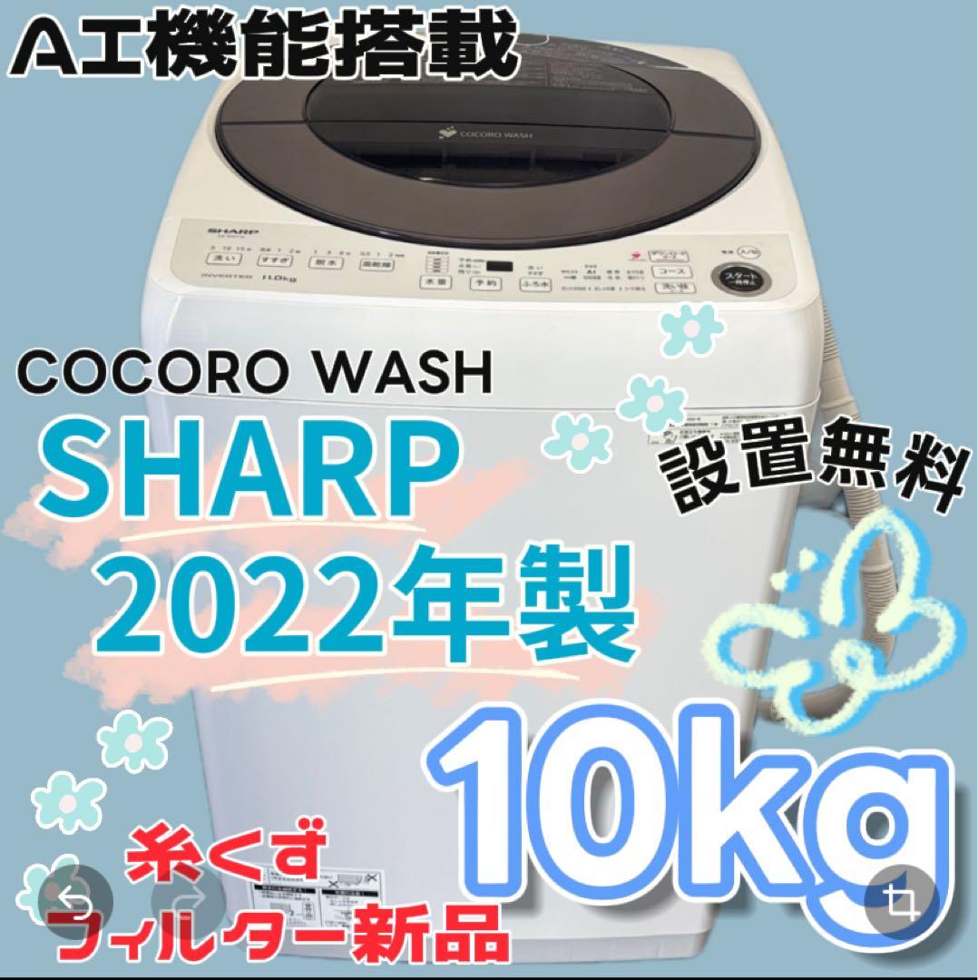 81　SHARP　洗濯機　11キロ　大型　綺麗　設置無料　AI機能　安い‼️
