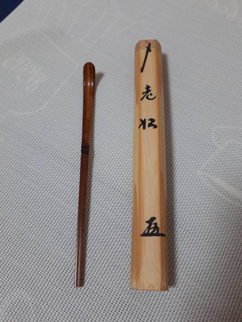 大徳寺黄梅院 煤竹茶杓 銘『老荘』