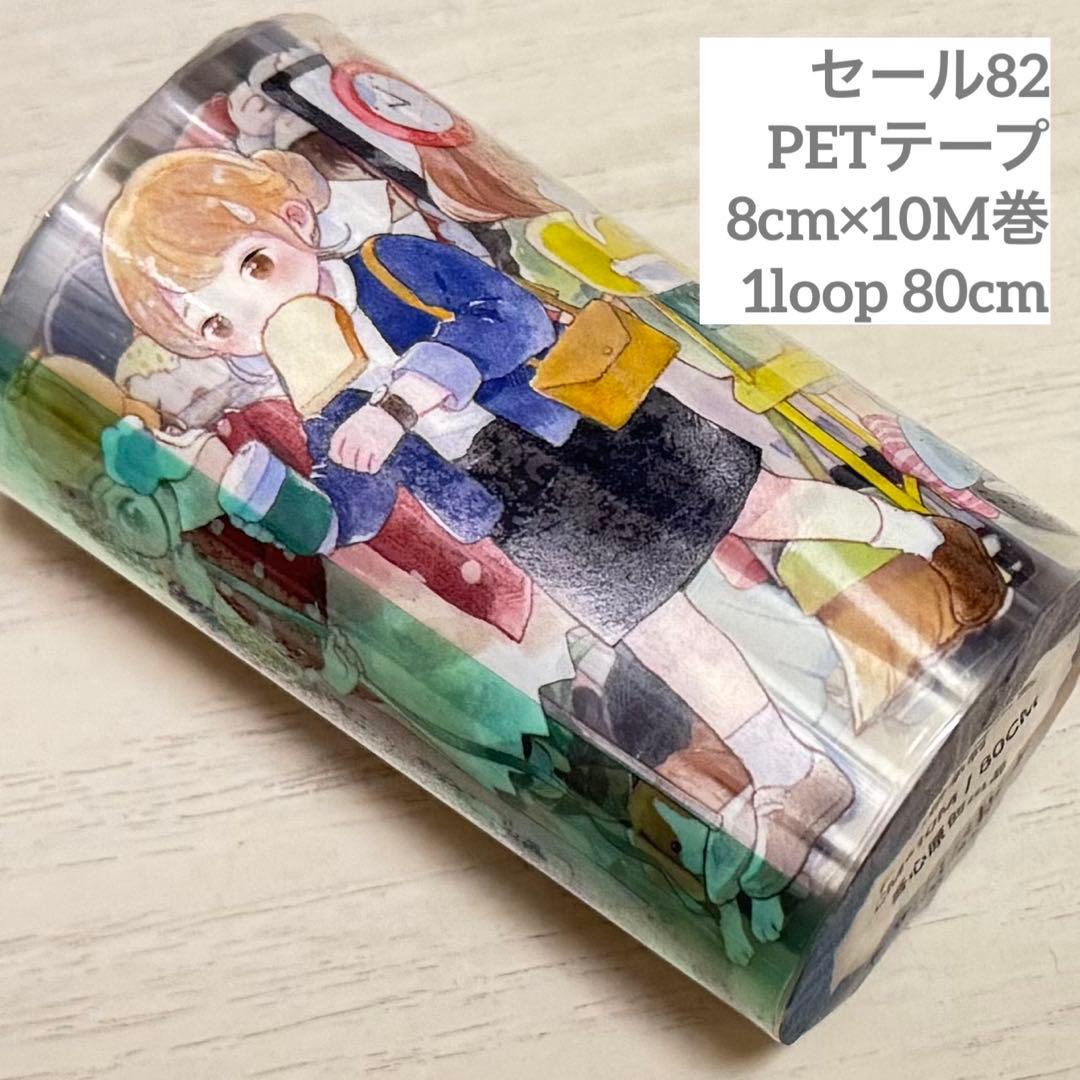 セール82 海外 PETテープ マスキングテープ