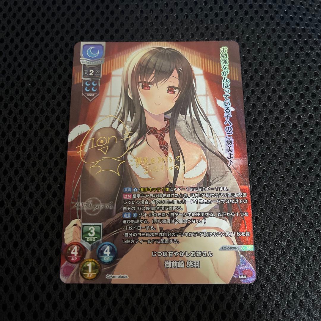 リセ　ま〜まれぇど　スタディステディ　御前崎悠羽 sp サイン