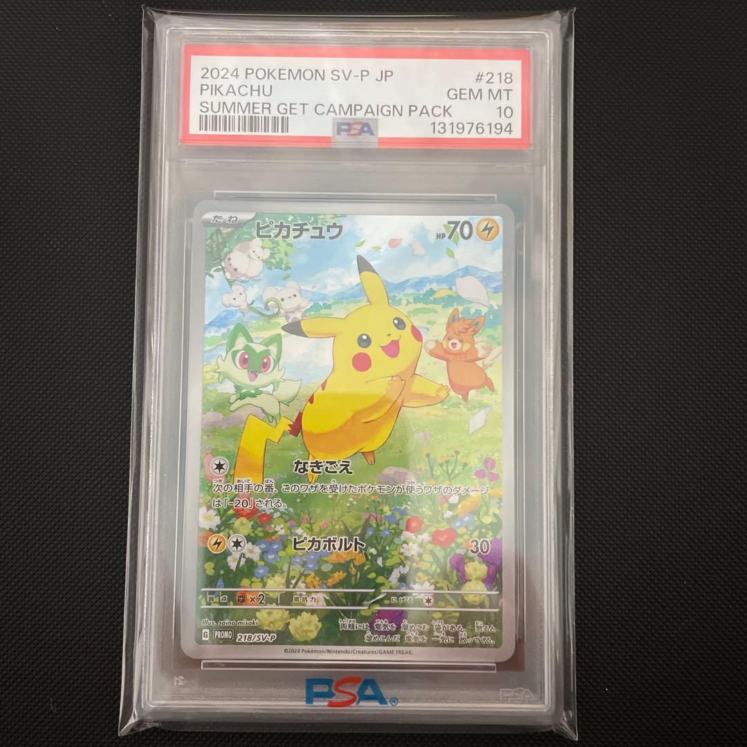 H*o様 【PSA10】 ピカチュウ：ポケカの夏がキタ！プロモカー