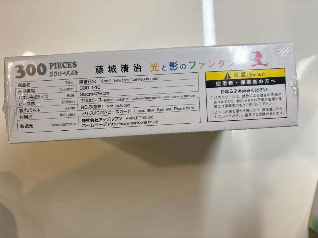 【新品・未開封品】藤城清治 ジグソーパズル 7点セット 光と影シリーズ+その他