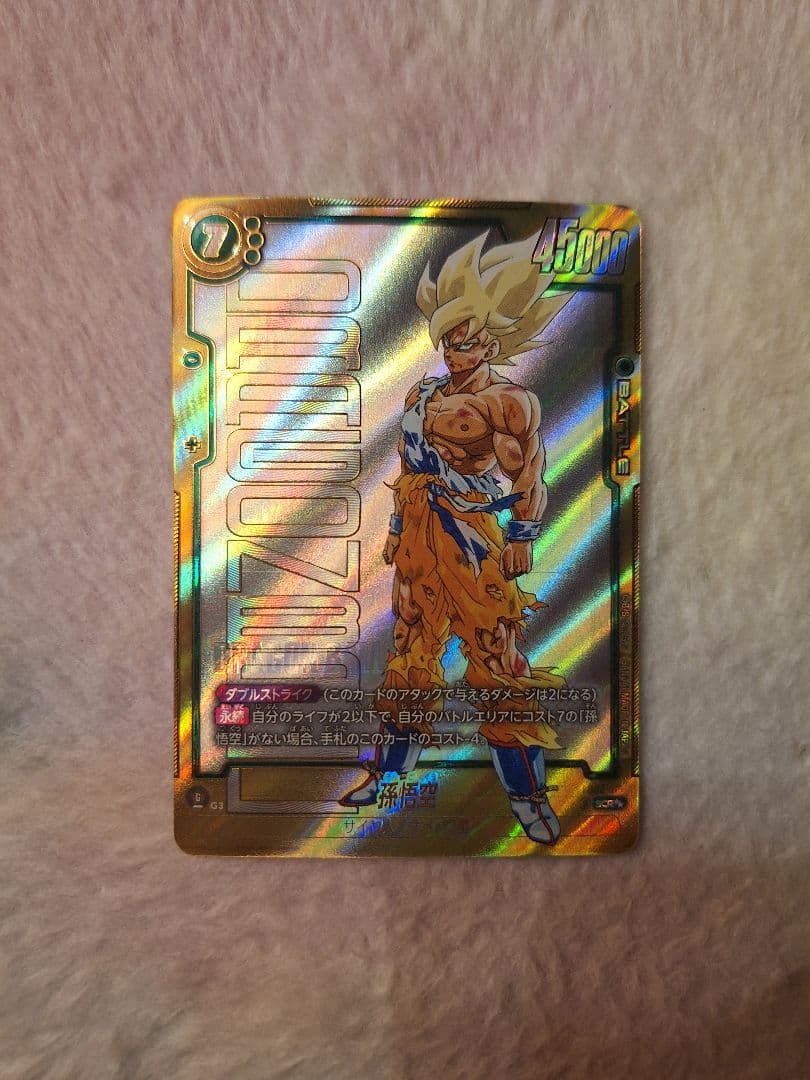 フュージョンワールド MANGA BOOSTER 01 孫悟空 スーパーパラレル