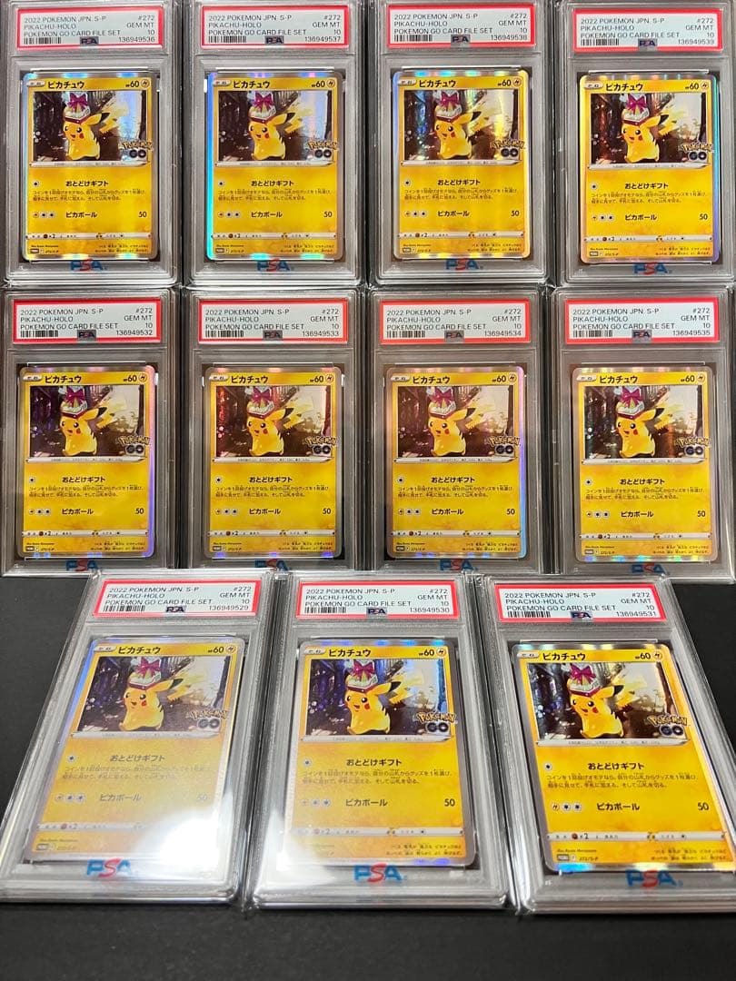 おとどけギフトピカチュウPSA10 11連番