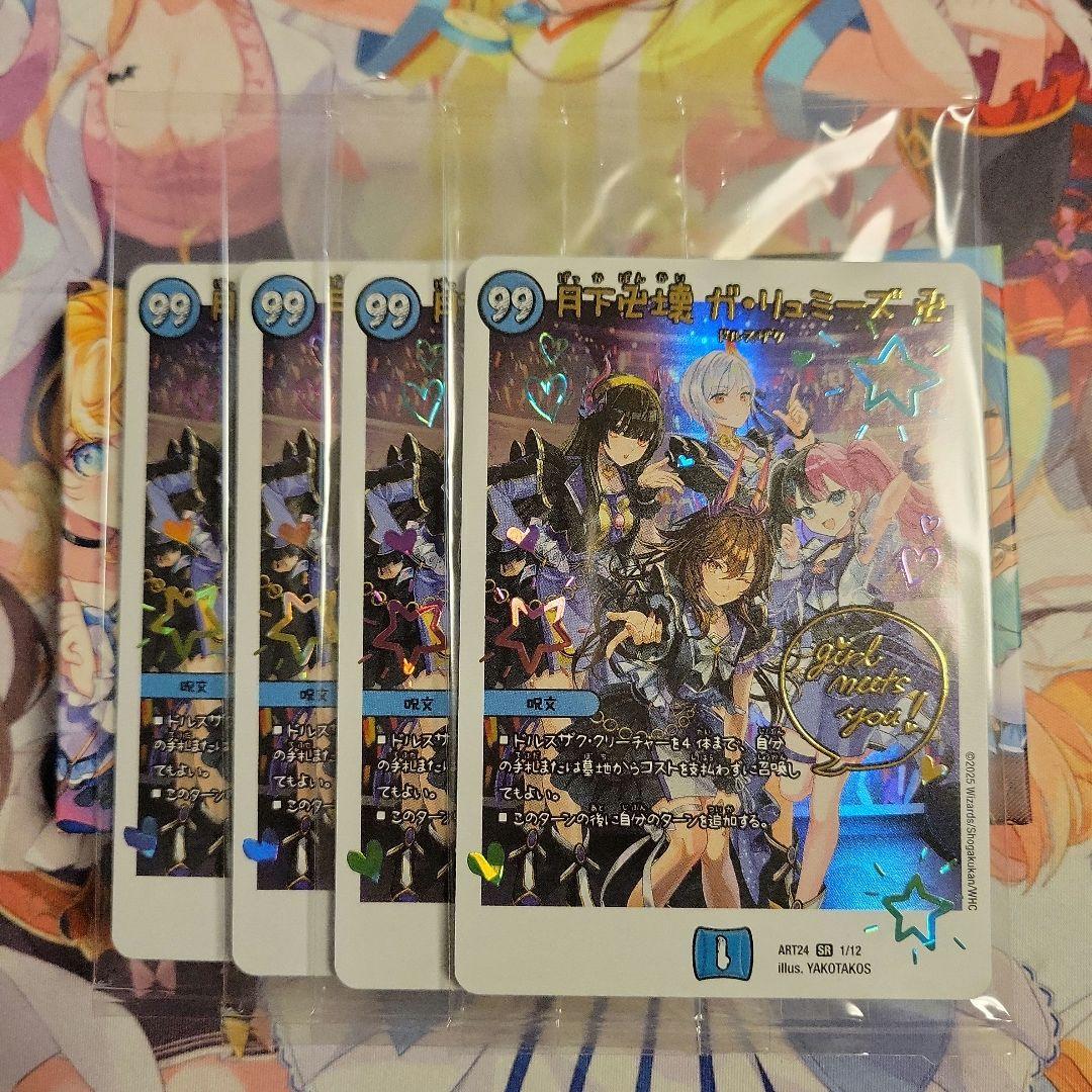 未開封 メルカリ便　神アート　月下卍壊ガリュミーズ　4枚 魔法少女アイドル