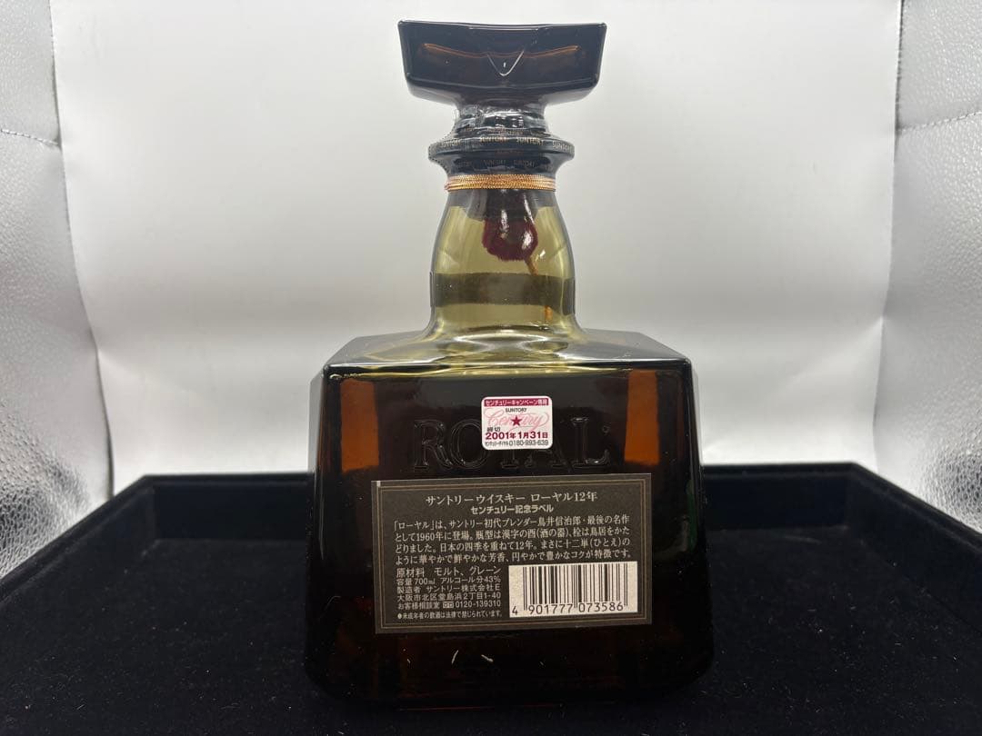サントリーウイスキー ローヤル12年 センチュリー記念ラベル 700ml