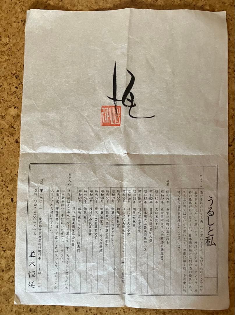 漆芸家　並木恒延作　お盆　柿