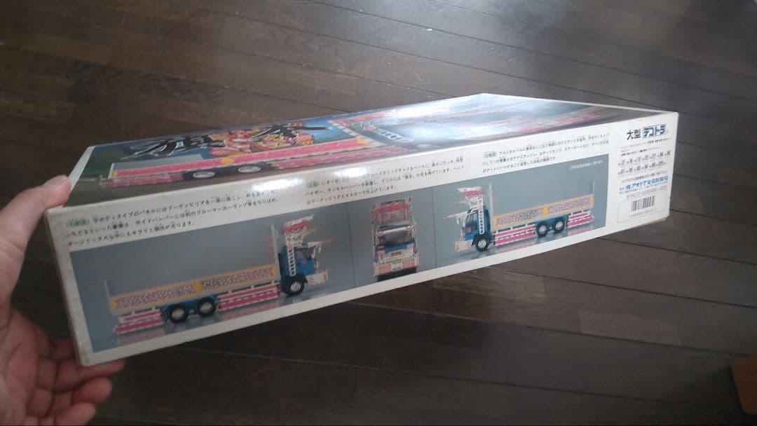 〖当時物・絶版〗アオシマ 1/32スケール プラモデル大型デコトラ デコトラ