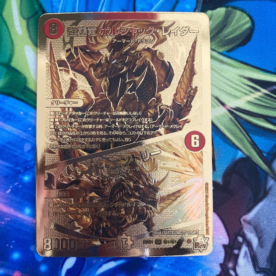 ボルシャックレイダー　レイドエントリー　ゴールドレア