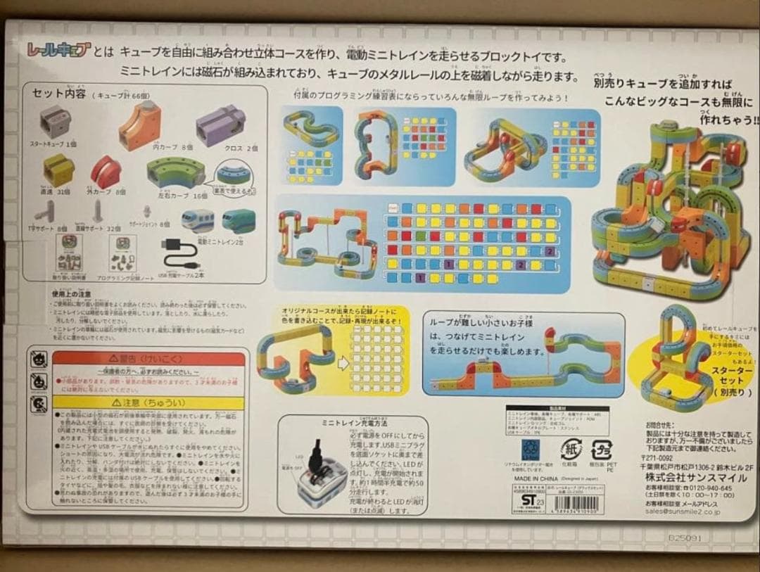 即日発送 サンスマイル レールキューブ デラックスセット