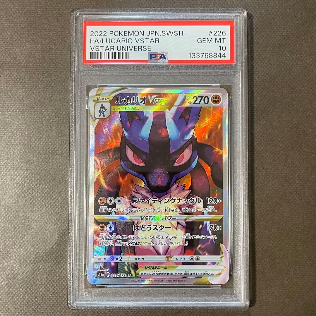 ルカリオvstar sar PSA10 【極美品‼️】即日発送‼️