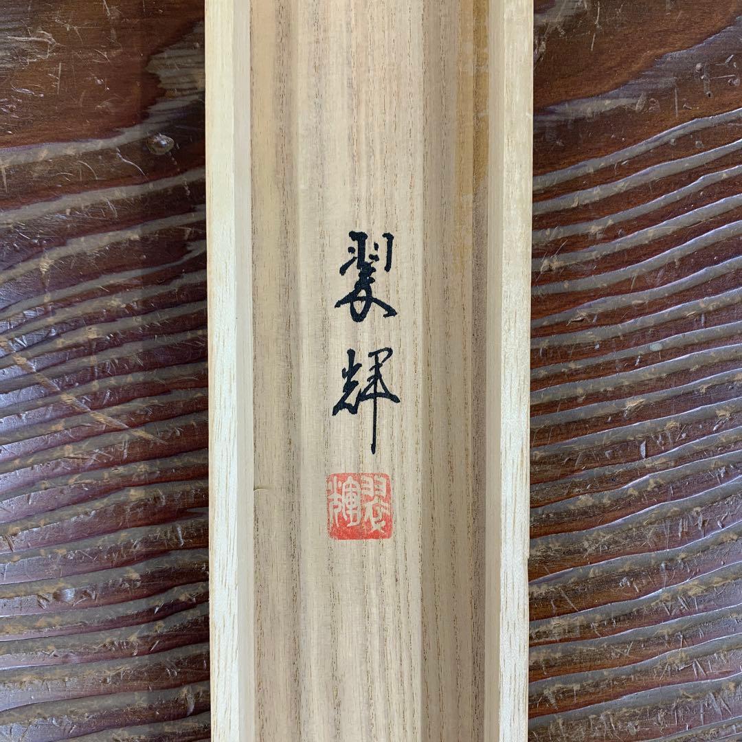 美品 掛け軸 金武翆輝作 立雛図 共箱 美術年鑑掲載 縁起物